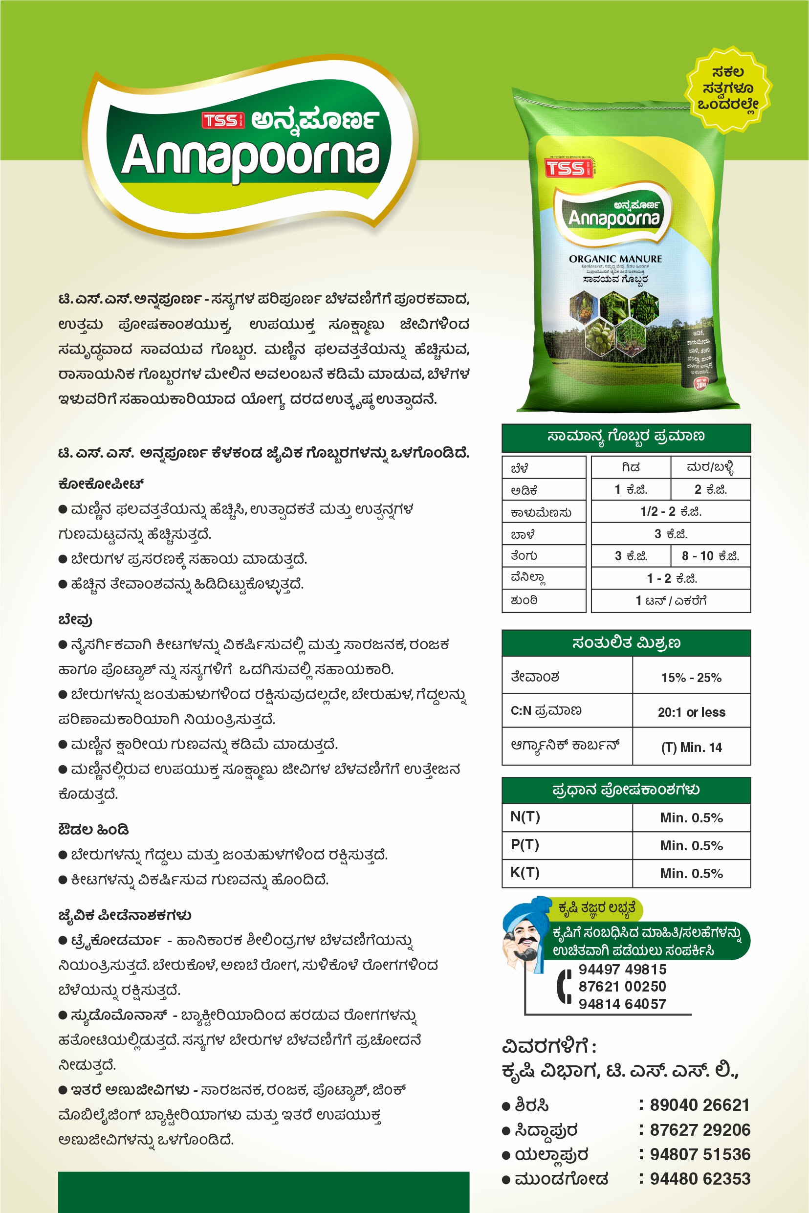 Annapoorna Flyer